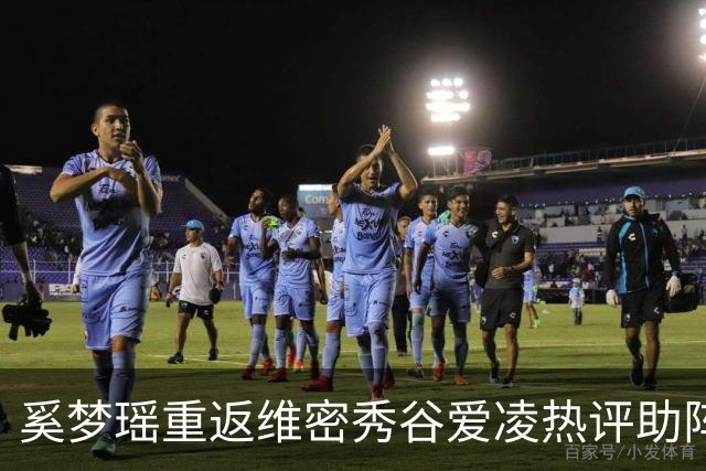 奚梦瑶重返维密秀谷爱凌热评助阵 披鎏金翅膀登场网友称奚妃回宫